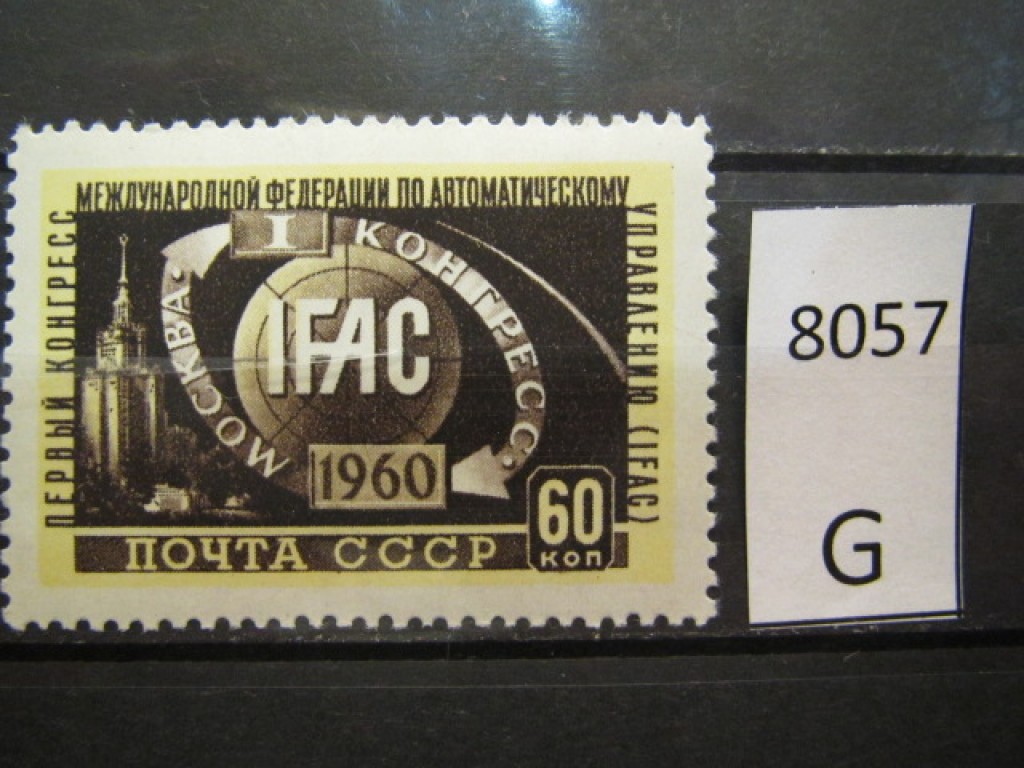 Фото марки СССР 1960г *
