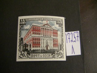 Фото марки СССР 1947г **