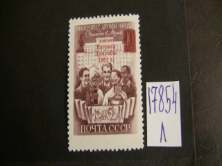 Фото марки СССР 1961г **