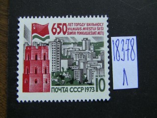 Фото марки СССР 1973г **