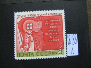 Фото марки СССР 1975г **