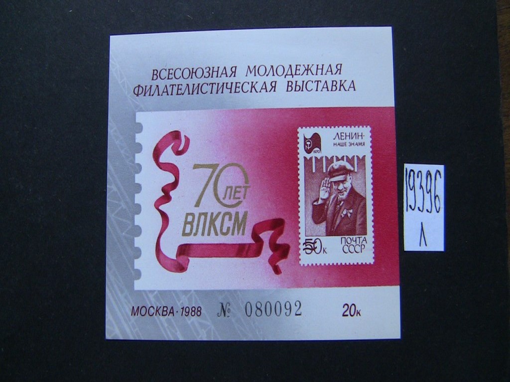 Фото марки СССР 1988г блок **