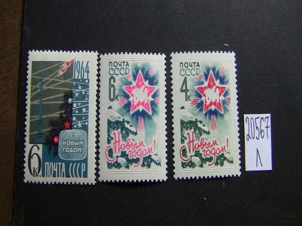 Фото марки СССР 1963г серия **