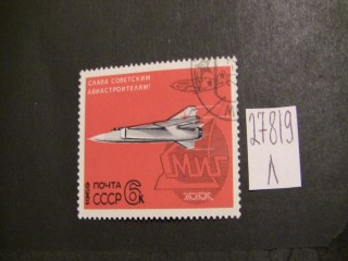 Фото марки СССР 1969г
