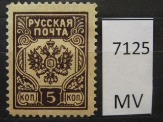Фото марки Россия 1919г *