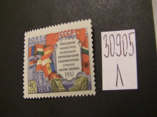 Фото марки СССР 1958г (флаг перевёрнут) **
