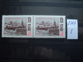 Фото марки СССР пара 1967г **