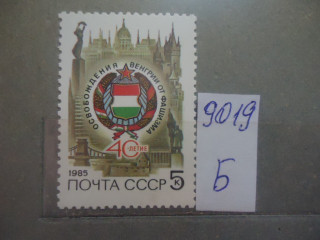 Фото марки СССР 1981-91гг **