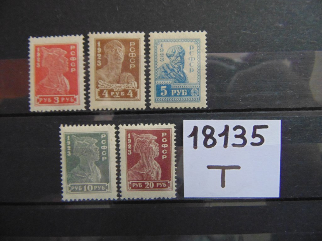 Фото марки РСФСР серия 1923г **