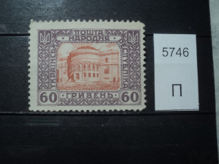 Фото марки Украина 1919г *