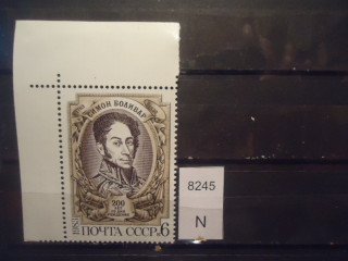 Фото марки СССР 1983г **
