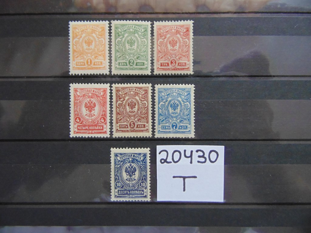 Фото марки Российская Империя 1908г **