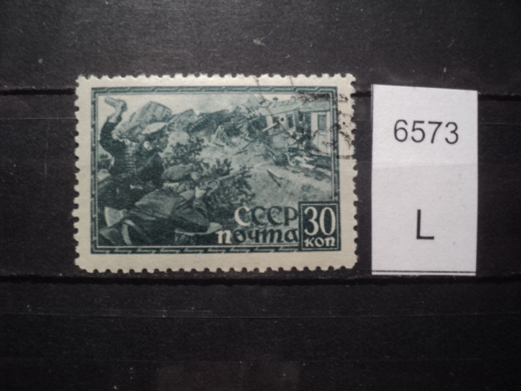 Фото марки СССР 1940-50гг