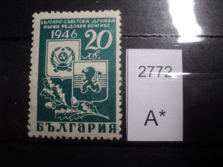 Фото марки Болгария 1946г **