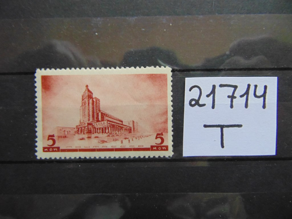 Фото марки СССР 1937г **