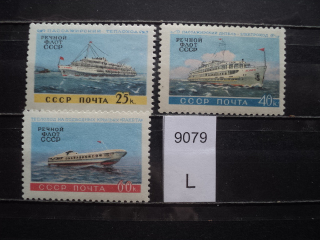 Фото марки СССР серия 1960г **