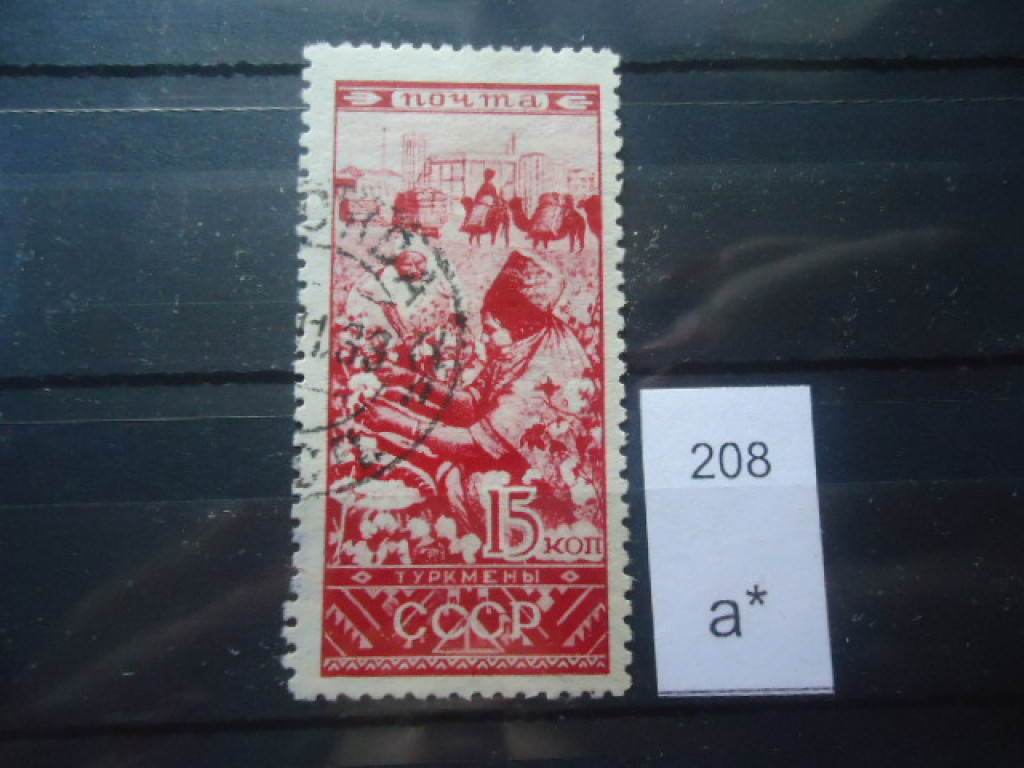 Фото марки СССР 1933г