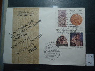 Фото марки СССР 1988г