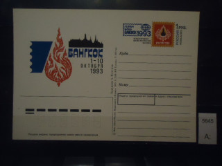Фото марки Россия 1993г почтовая карточка **