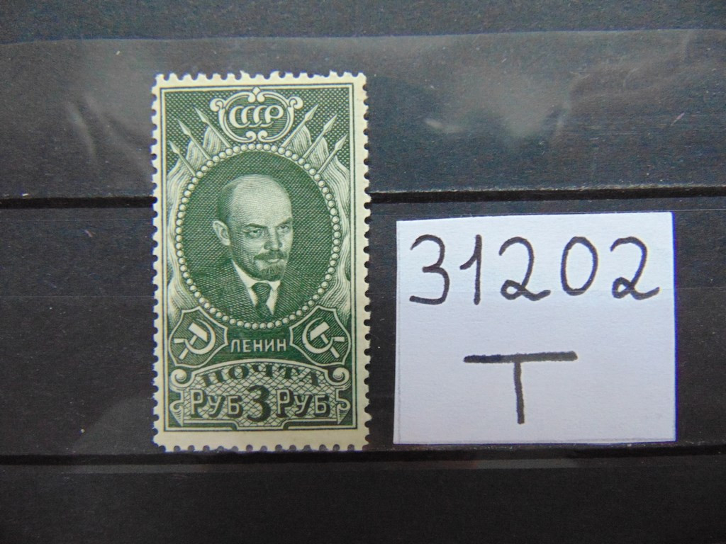 Фото марки СССР 1939г *