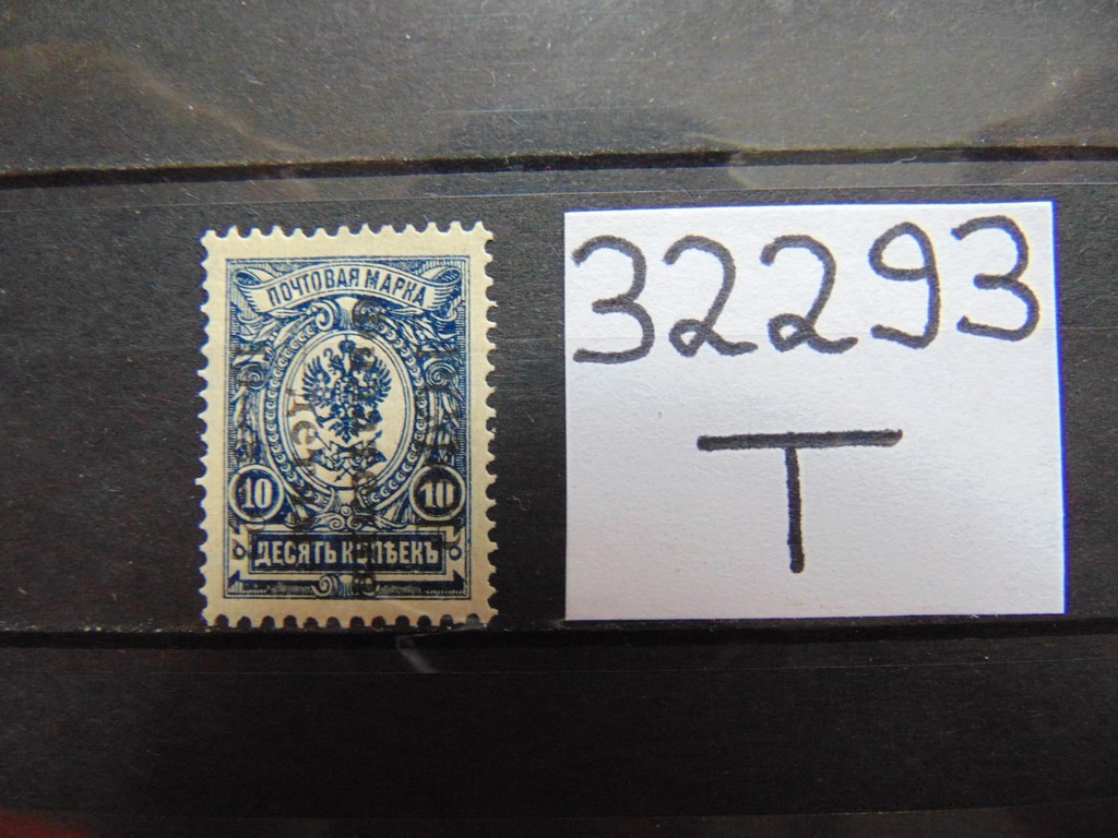 Фото марки РСФСР филателия-детям 1922г *