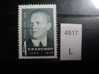 Фото марки CCCР 1969г **