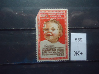 Фото марки СССР 1952г Непочтовая марка (Левый верхний угол обрезан) *