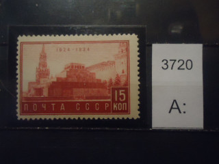 Фото марки СССР 1934г ( хлопчатая бумага) **