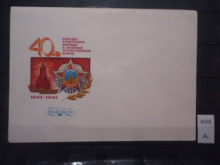 Фото марки СССР 1985г КПД **