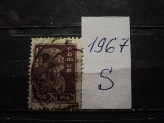 Фото марки РСФСР 1923г