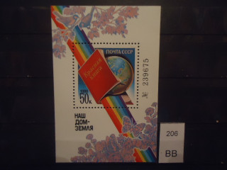 Фото марки СССР блок 1986г **