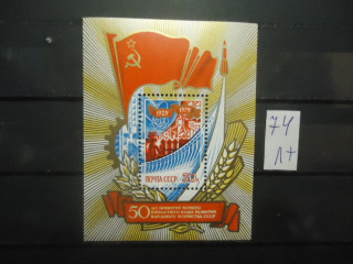 Фото марки СССР 1979г блок (№4981) **