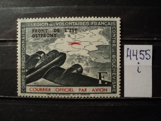 Фото марки Германский Французский Легион 1941г *
