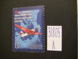 Фото марки Россия 2012г **