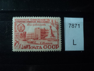 Фото марки СССР 1950г тип 1 **