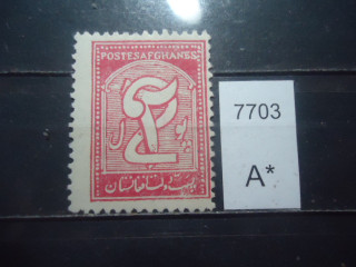 Фото марки Афганистан 1931г **