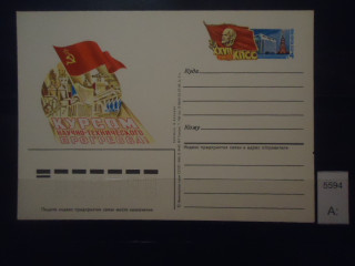 Фото марки СССР 1986г почтовая карточка **