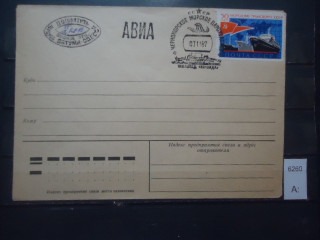 Фото марки СССР 1987г конверт со спецгашением
