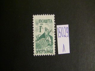 Фото марки Украина 1993г