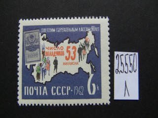 Фото марки СССР 1962г **