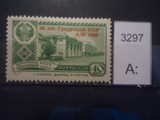 Фото марки СССР 1960г надпечатка **