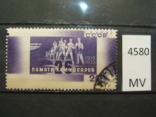 Фото марки СССР 1933г