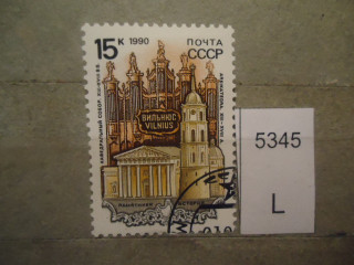 Фото марки СССР 1990г