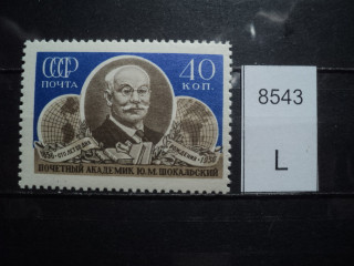 Фото марки СССР 1950-60гг **