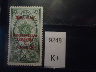 Фото марки СССР 1954г (к-250) надпечатка **
