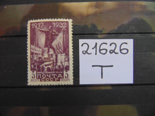 Фото марки СССР 1932г **