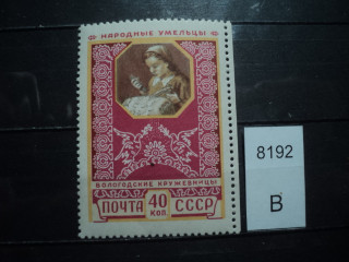 Фото марки СССР 1950-60гг **