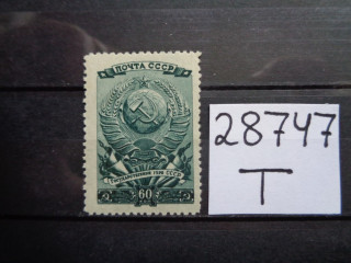 Фото марки СССР 1946г **