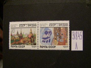 Фото марки СССР 1990г серия **