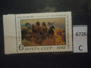 Фото марки СССР 1982г **